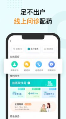 蛮牛健康官方app下载 v2.1.5图4