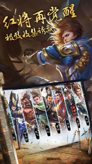 御剑三国之名将传手游图3