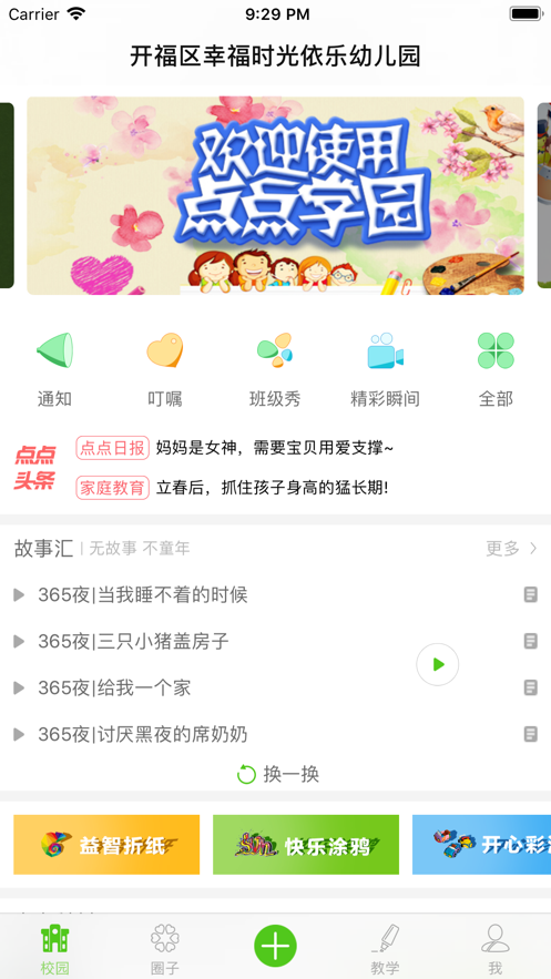 点点学园图5