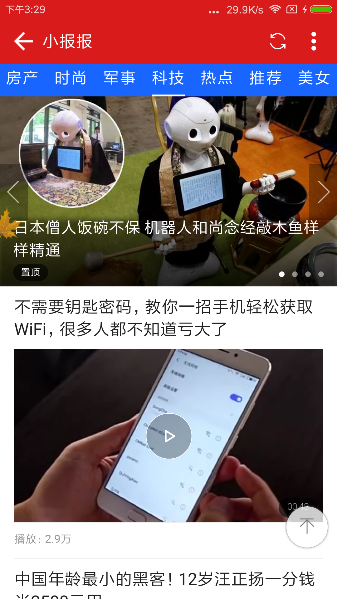 小报报官网app手机版下载  v1.0.4图1