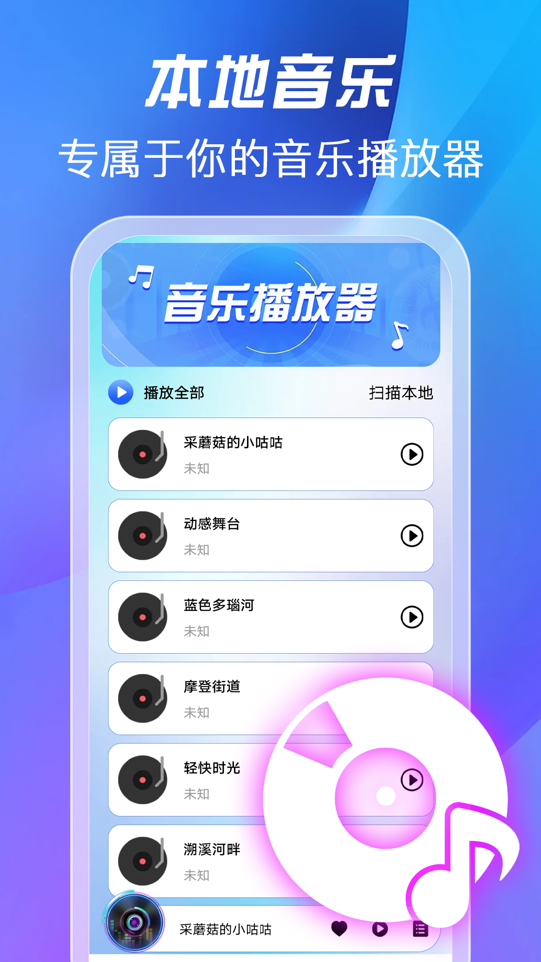 全免歌曲播放器图1