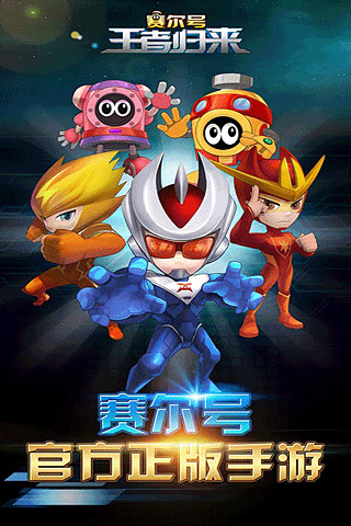 赛尔号王者归来图3