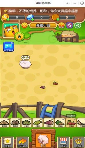 嘿呀养猪场福利游戏领红包版  v1.0图1