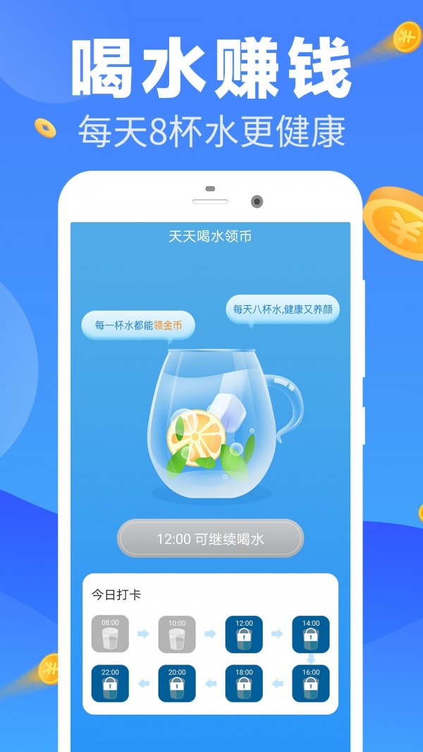 走步挣钱app图1
