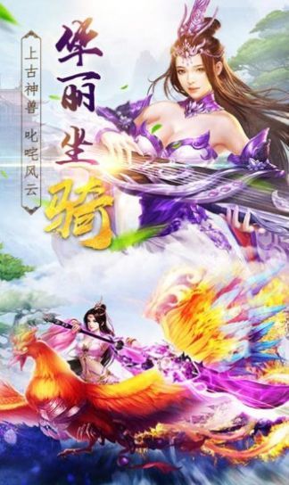 海经之玄幻三界手游图1