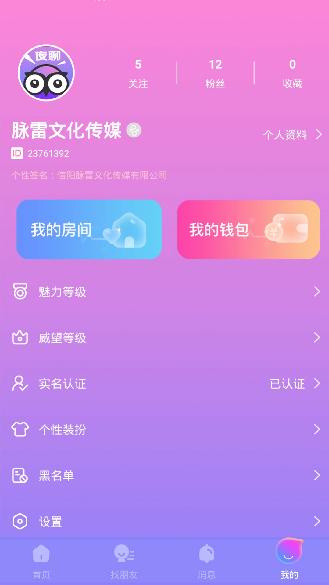 脉雷语音app图1