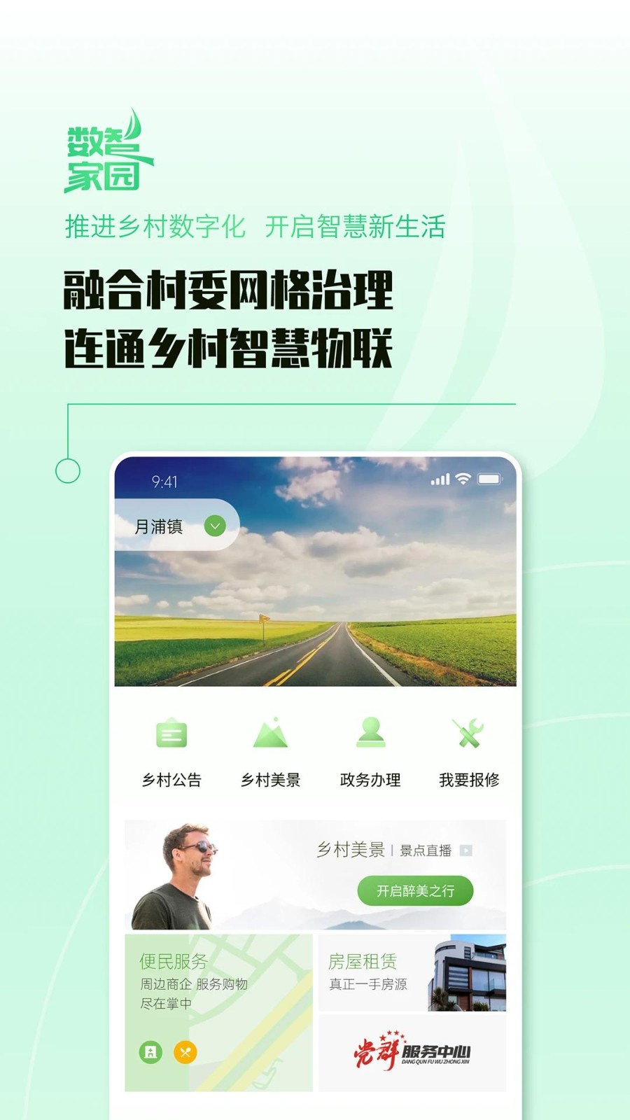 数智家园中文版图4