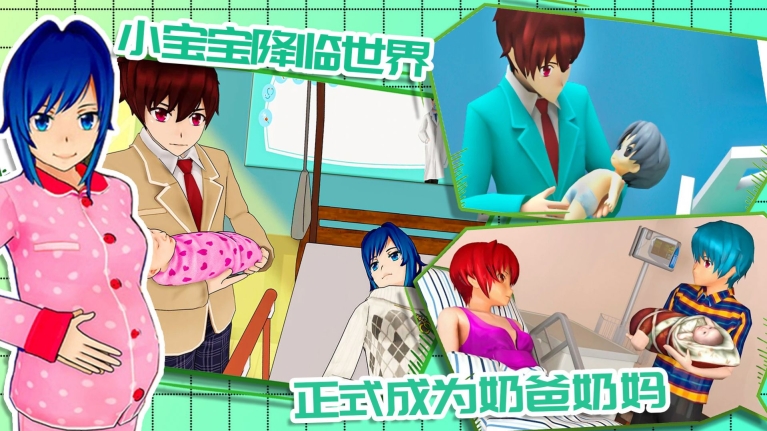 动漫奶爸模拟器手机版图3