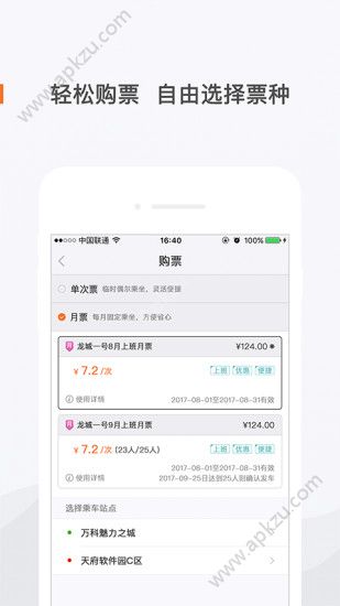飞牛巴士app安卓版下载  v3.6.2.566图2