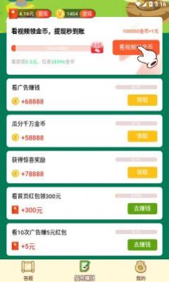 记得赚安卓版 v1.0.1图1