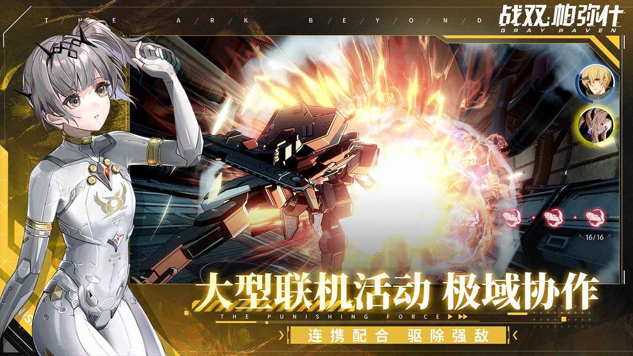 战双帕弥什空晓界限版本更新官方下载  v1.28.0图3