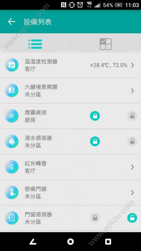 逸默智能家居app图1