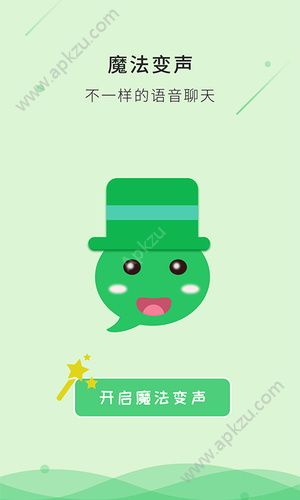 魔法变音APP图1