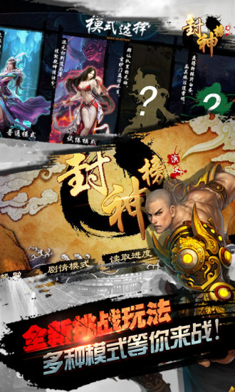 姜子牙传说手游图1