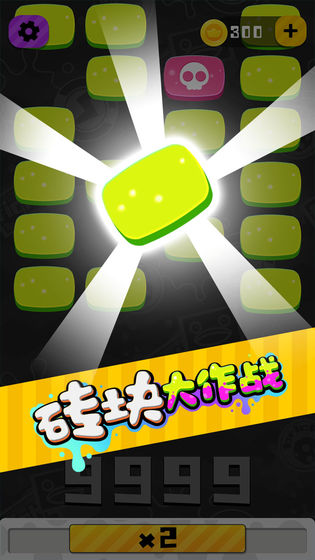 砖块大作战红包版图2