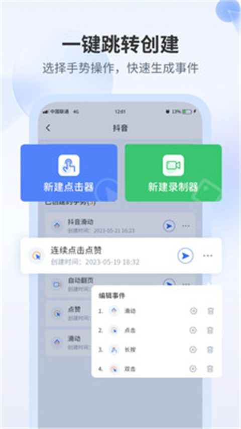 全能自动点击器图1