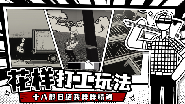 荣誉打工人手机版图3