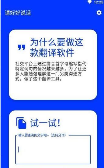 请好好说话app图2