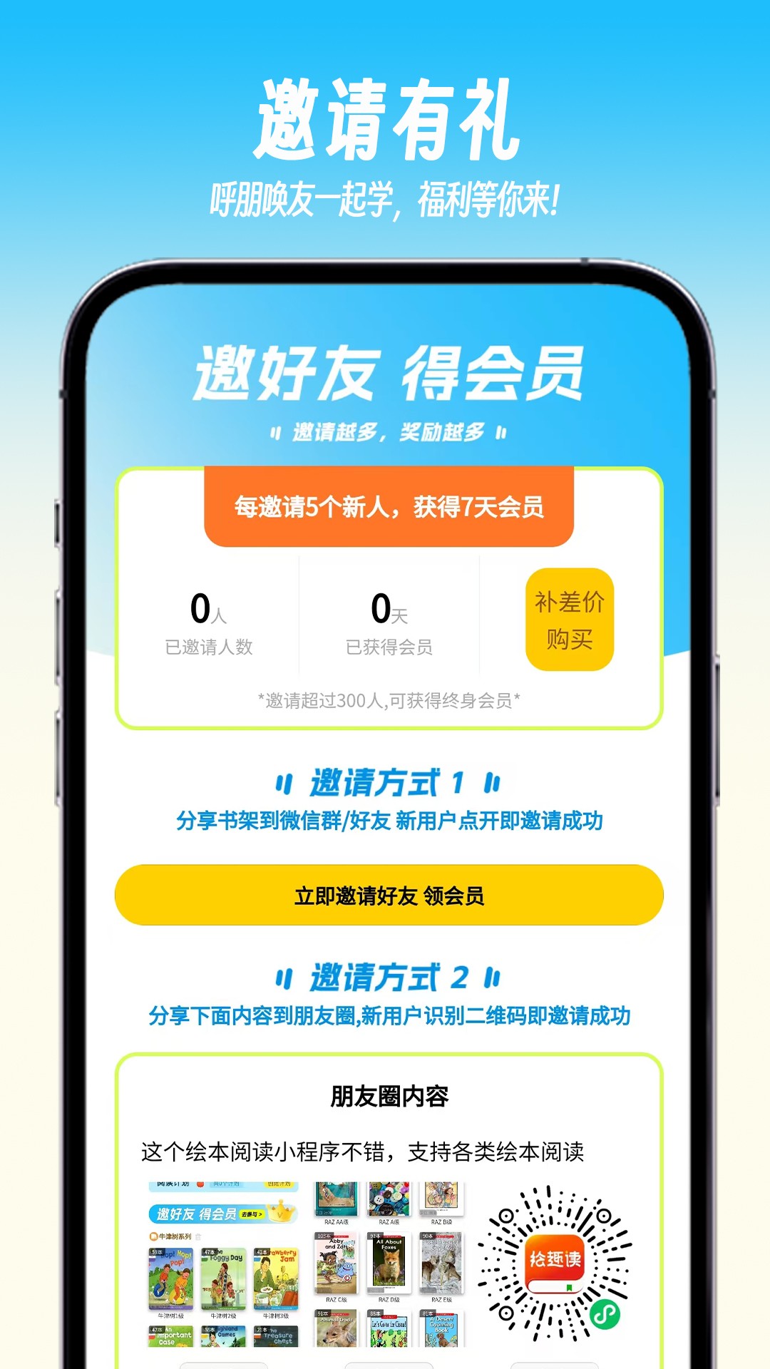 绘趣读绘本阅读器最新版图5