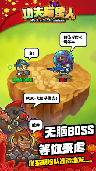 功夫喵星人金币安卓版  v1.2.0图4