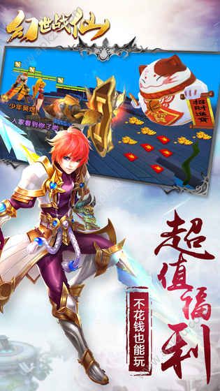 幻世战仙游戏图5