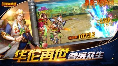 三国英雄录名将演义最新安卓版下载  v1.0图3
