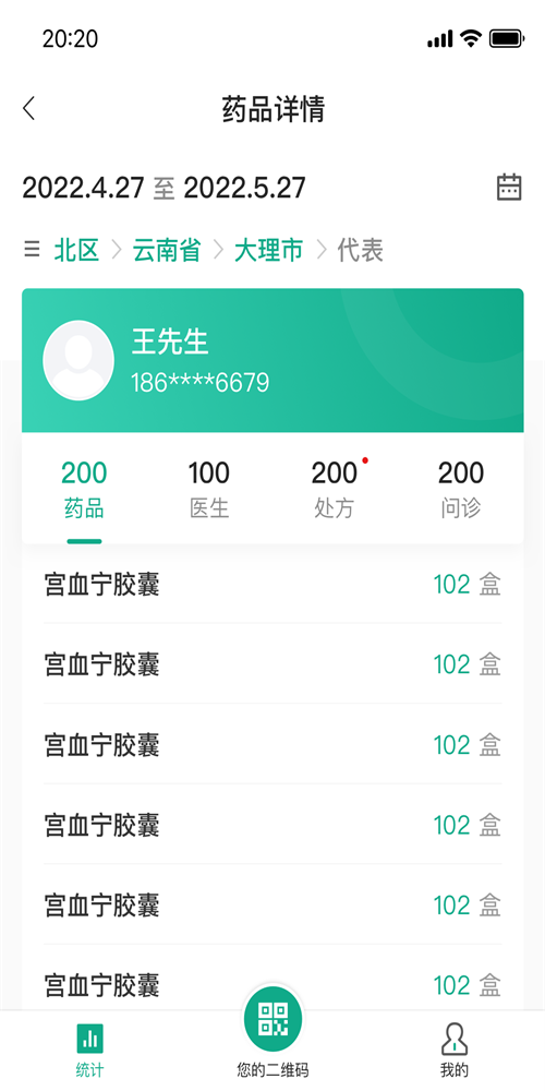 白药健康代表端图1