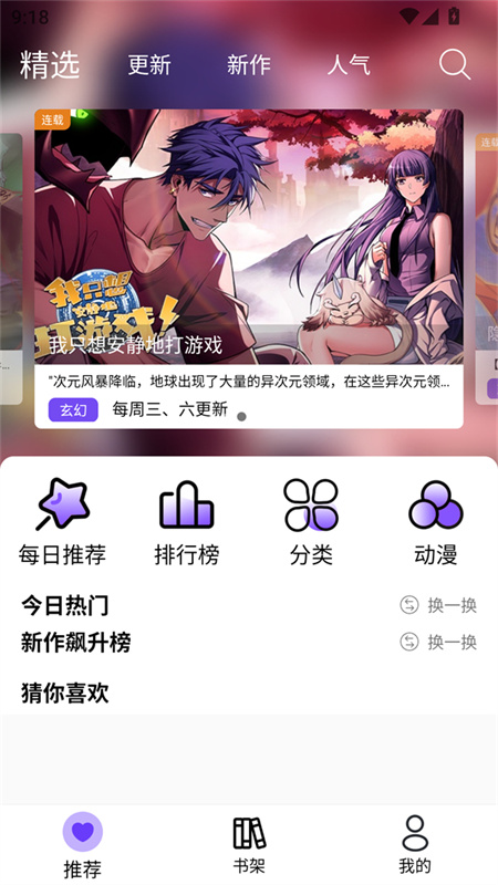 漫趣漫画正版图1