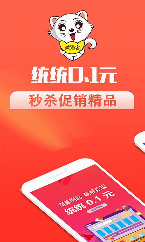 微猫客app图2
