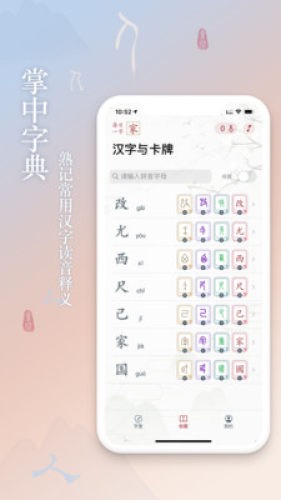 字里学习汉字app官方版下载 v1.0图1