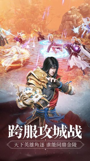 一剑星辰手游图3