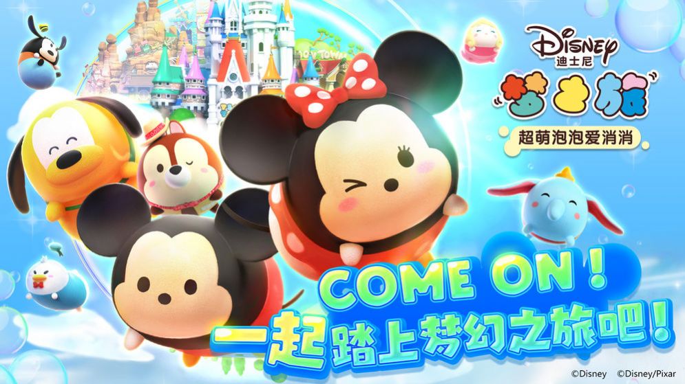 迪士尼音乐巡游游戏图4