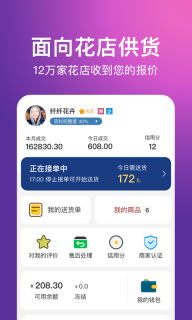 花伍供应商平台图1