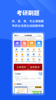 小白考研图1