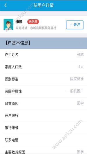 水城扶贫安卓版图4