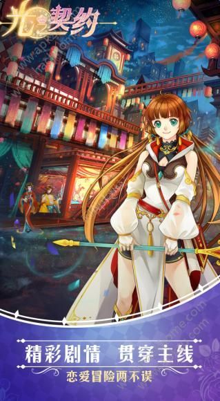 光之契约手游图4