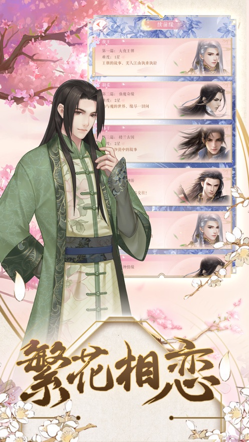 凤倾天下手游图1