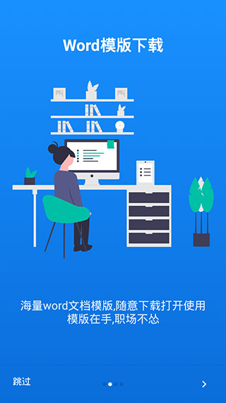 word手机版图2