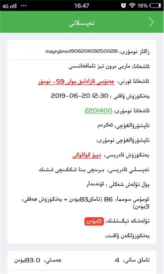 Mulazim骑手免费版图4