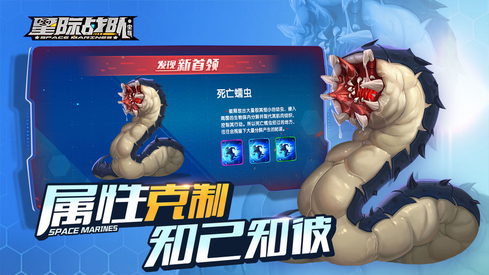 星际战队虫族手游图3