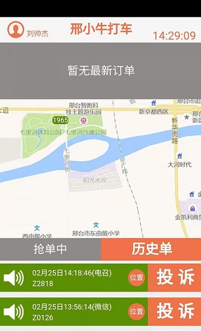 邢小牛打车app图2