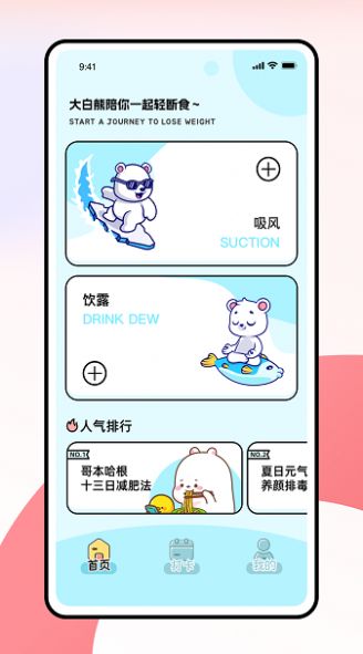 薄荷小熊轻断食最新版  v1.0.0图3