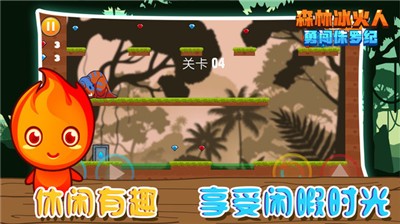 森林冰火人勇闯侏罗纪安卓官方版游戏 v1.0.0图3