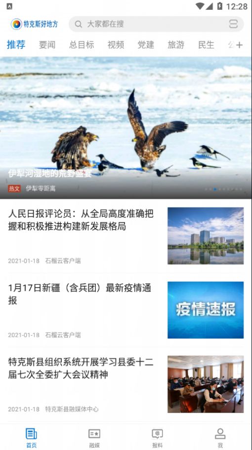 特克斯好地方app图4