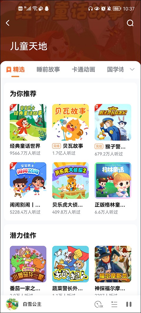 酷狗听书正版图4