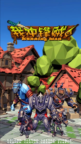 我冲锋贼6安卓游戏手机版  v0.1图3