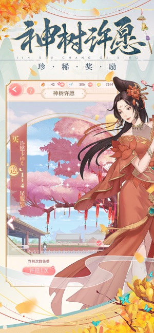 锦绣长歌行鲜花安卓版 v1.0图1