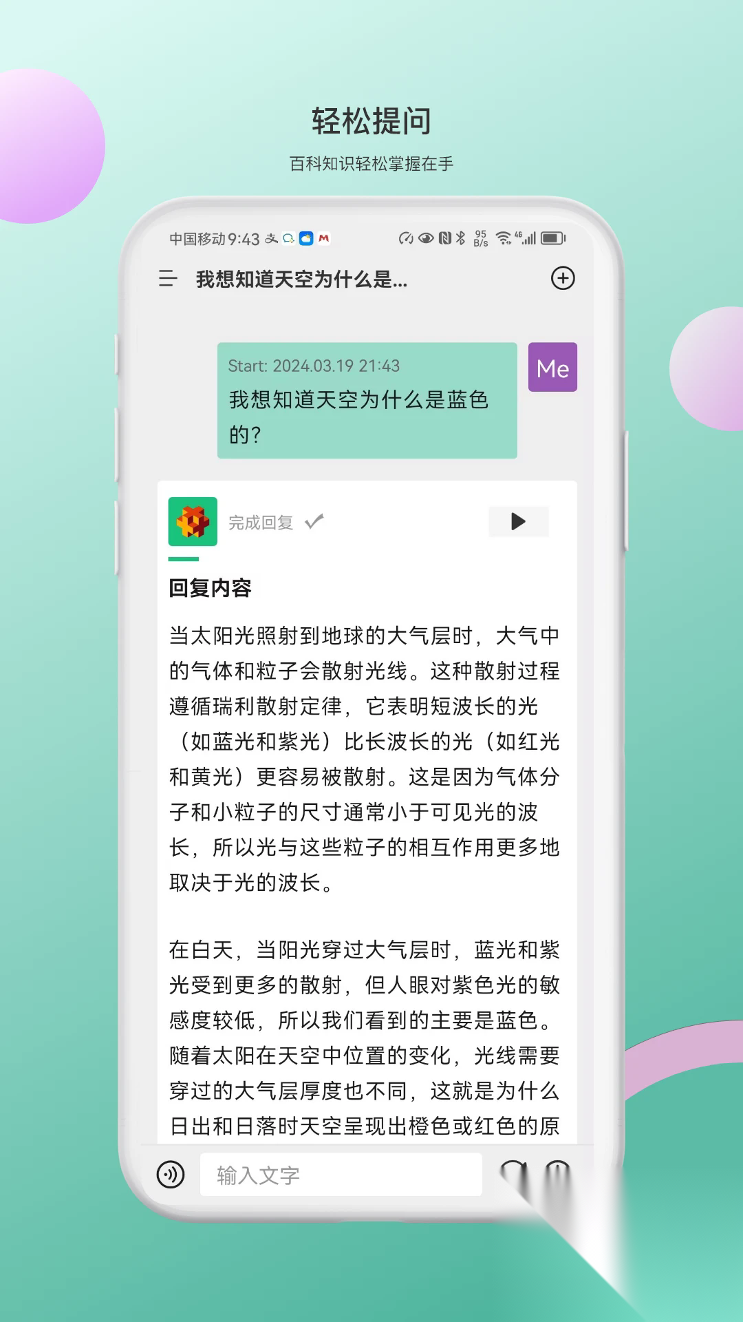 四喜AI官方版图3