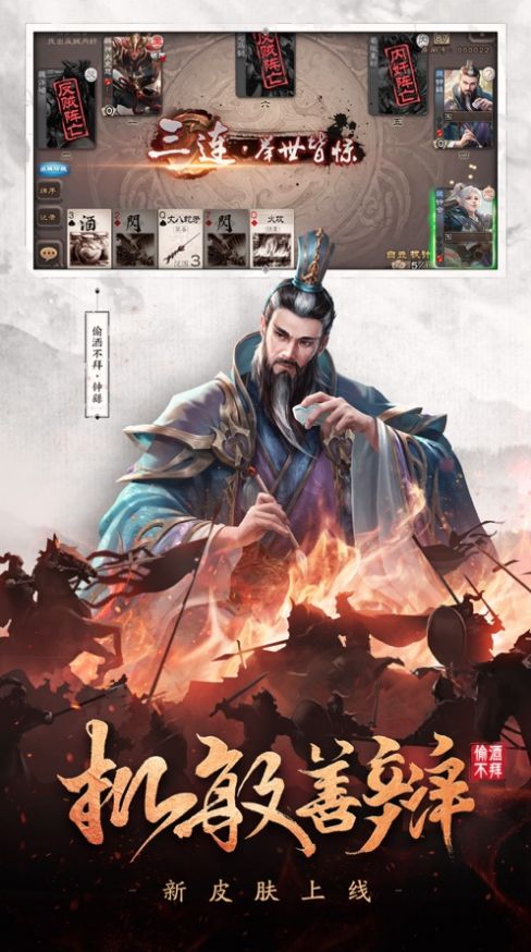 三国杀4.0.5更新下载最新版本  v4.0.5图2
