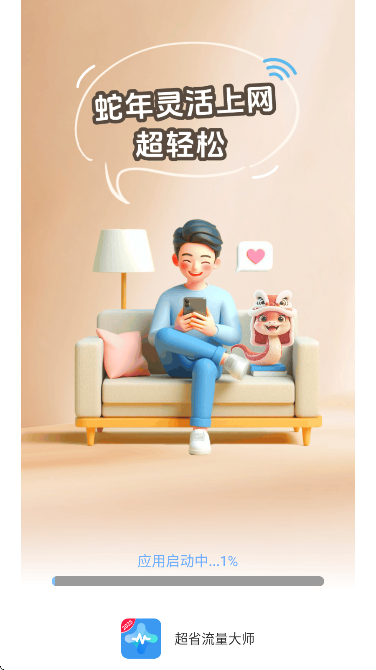 超省流量大师图4